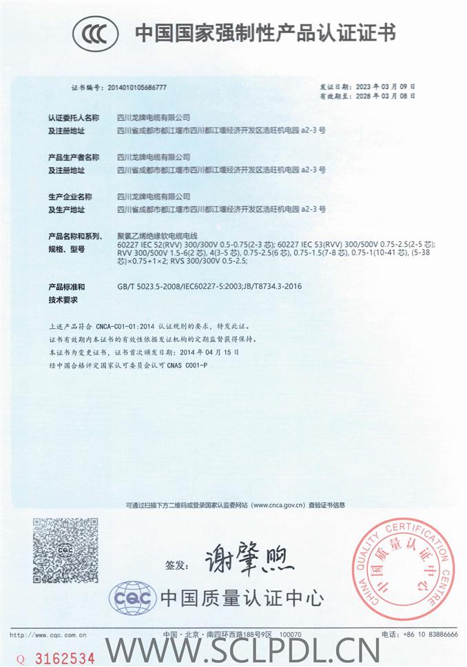 中國國家強(qiáng)制性產(chǎn)品認(rèn)證證書