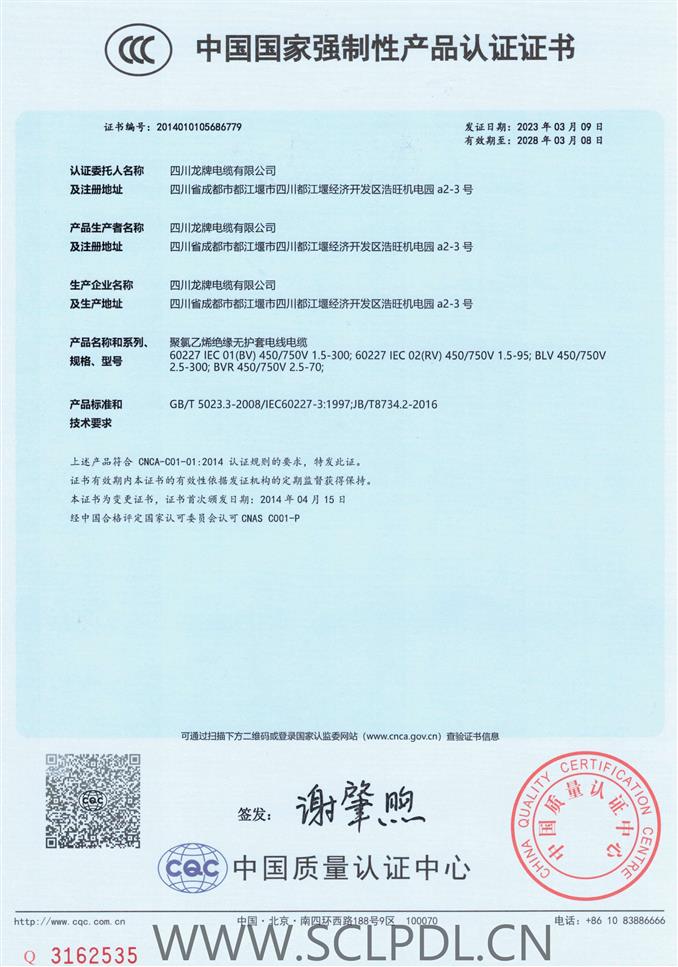 中國國家強(qiáng)制性產(chǎn)品認(rèn)證證書