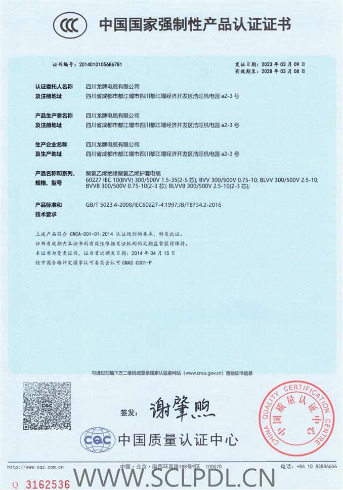 中國國家強(qiáng)制性產(chǎn)品認(rèn)證證書