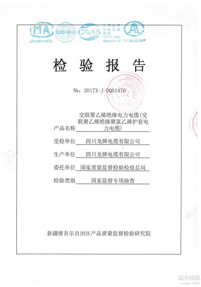 國家質量監督檢驗檢疫總局2017年監督專項抽查01頁